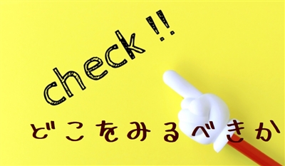 炭入り商品の選び方