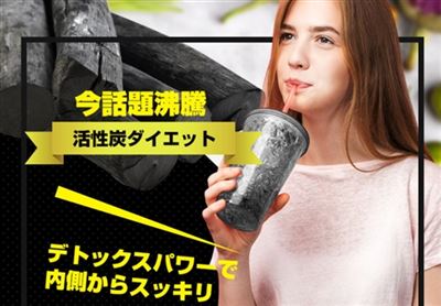 話題のチャコールドリンク